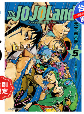 现货漫画 JOJO的奇妙冒险 PART 9 The JOJO Lands 5首刷 荒木飞吕彦 台版中文繁体漫画书 东立出版