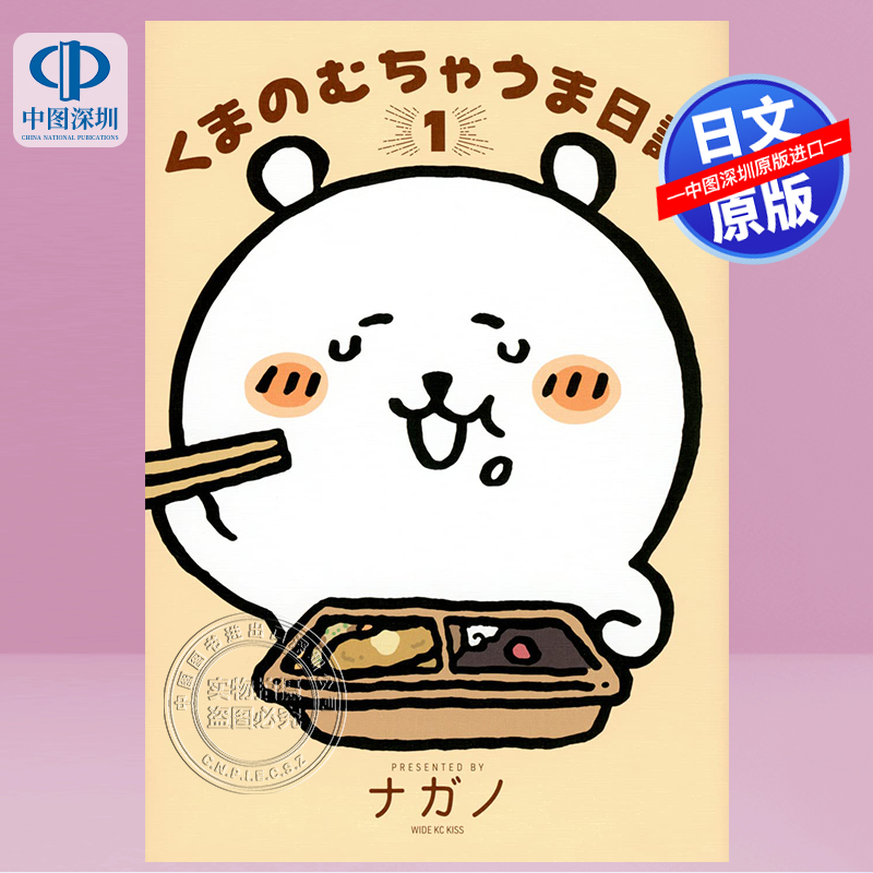 熊妈妈日记1漫画原装进口