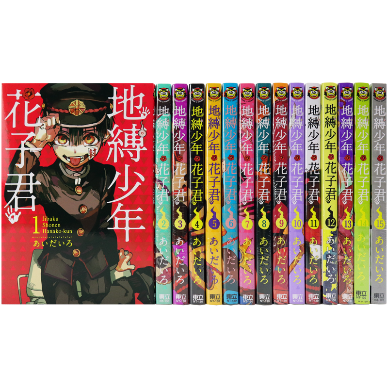 现货漫画 地缚少年花子君 0-23（共24卷） あいだいろ  中文台版漫画书 東立出版 原版套装合集 正版书