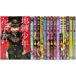 现货漫画 地缚少年花子君 0-23（共24卷） あいだいろ  中文台版漫画书 東立出版 原版套装合集 正版书
