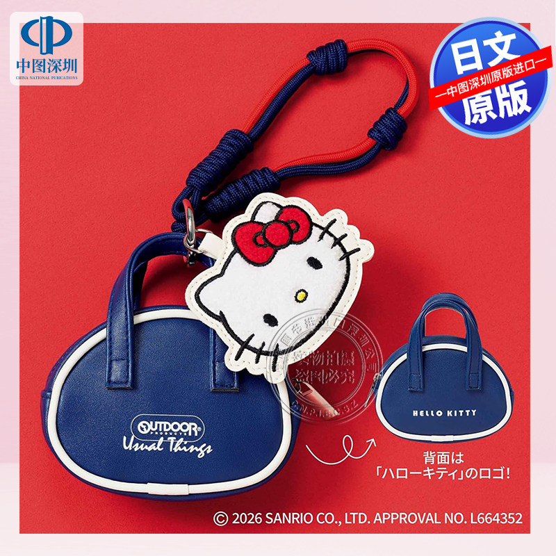现货【深图日文】リンネル 2026年3月号 Hello Kitty 凱蒂貓 零钱包+挂饰 时尚流行杂志 宝島社  日本原装进口 正版书