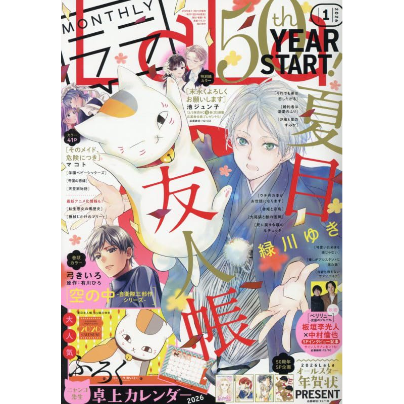现货【深图日文】LaLa 2026年1月号 夏目友人帐 猫咪老师桌面日历 漫画杂志  原装进口 正版书,书籍/杂志/报纸,原版期刊杂志（新）,淘宝优惠券,粉丝福利购,淘宝优惠卷