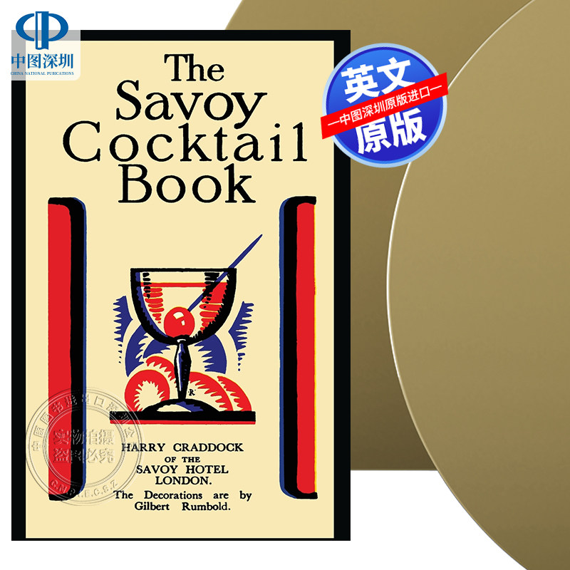 【预售 按需印刷】萨伏依鸡尾酒书  The Savoy Cocktail Book 进口英文正版书籍属于什么档次？