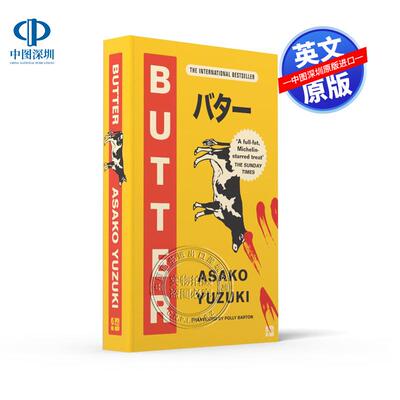 预售英文原版 Butter 奶油 柚木麻子 英国水石2024年度图书 Asako Yuzuki 日本文学小说