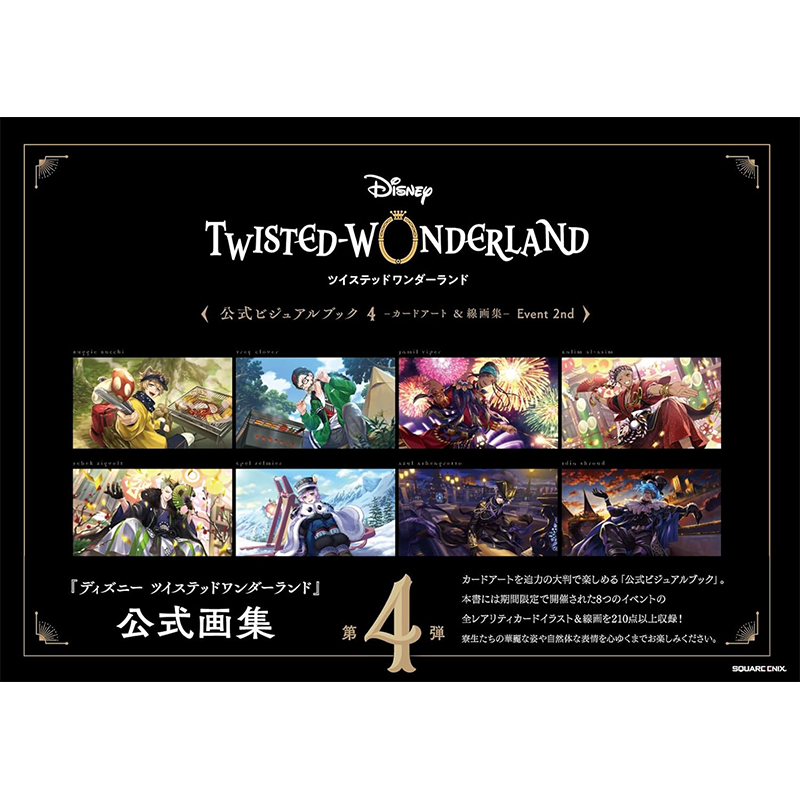 现货【深图日文】 迪士尼扭曲仙境 公式设定资料集4 卡片&线画集 ディズニー ツイステッドワンダーランド 公式ビジュアルブック4