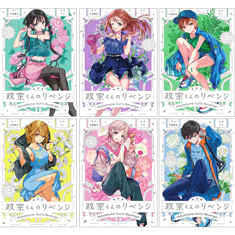 漫画政宗君的复仇1-6卷