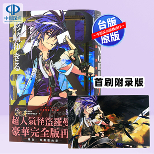 首刷附录版 东立出版 D・N・ANGEL天使怪盗 中文繁体漫画书 完全版 台版 现货漫画 杉崎ゆきる