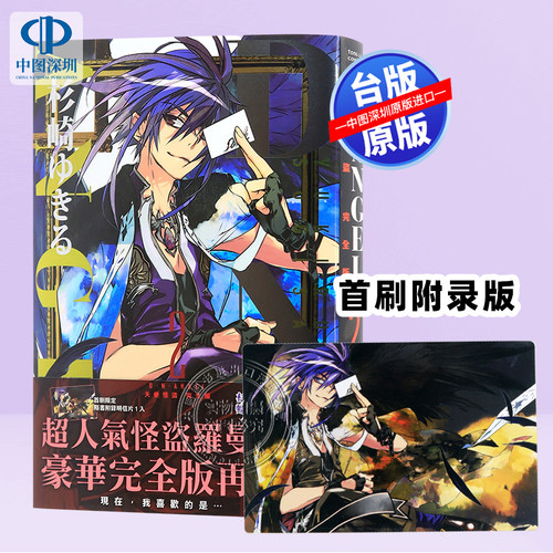 D・N・ANGEL天使怪盗完全版2