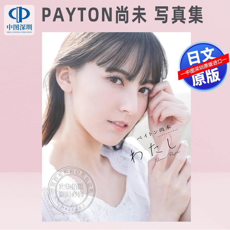 Payton尚未写真集&InterviewBook