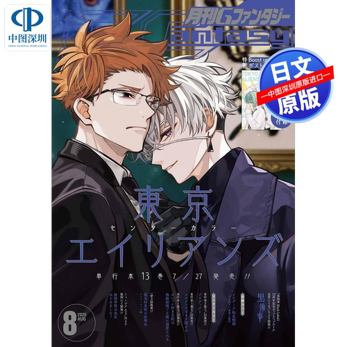 日本漫画杂志月刊Gファンタジー