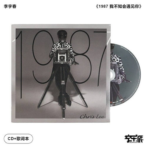 【正版音像】李宇春《1987 我不知会遇见你》CD