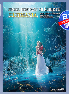 现货【深图日文】最终幻想VII FINAL FANTASY VII REBIRTH ULTIMANIA 探索解说之书 リバース アルティマニア 日文原版 进口正版书