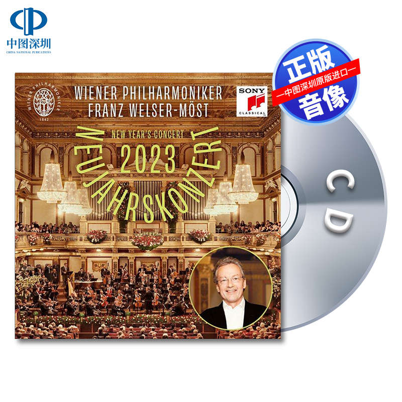 现货[中图]2023年维也纳新年音乐会2CD 威尔瑟 New Years Concert