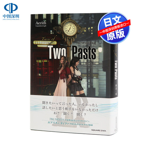 FF7RE最终幻想7重制版过去的踪影