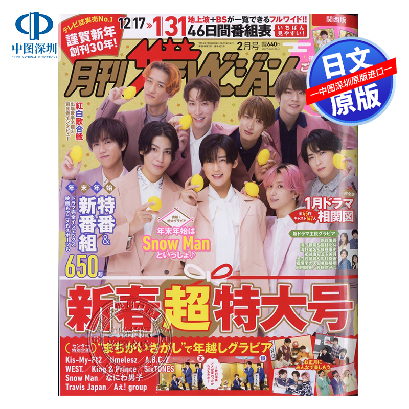 月刊ザテレビジョン柠檬杂志