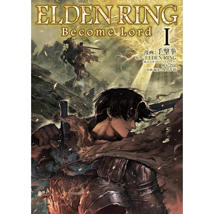 现货【深图日文】艾尔登法环 ELDEN RING Become Lord I 漫画  KADOKAWA ELDEN RING 作 手撃拳 日本原装进口 正版书