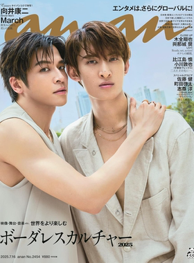 现货【深图日文】向井康二 March anan 2025/07/16号 No.2454 泰国演员朱塔吾·帕塔拉刚普  Snow Man 娱乐杂志 进口正版书