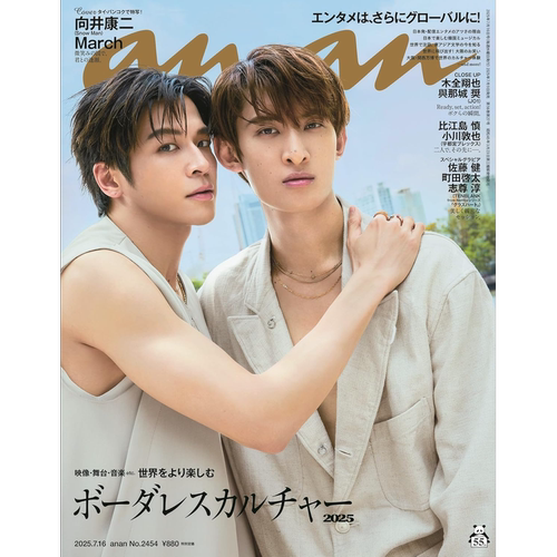 现货【深图日文】向井康二 March anan 2025/07/16号 No.2454 泰国演员朱塔吾·帕塔拉刚普  Snow Man 娱乐杂志 进口正版书