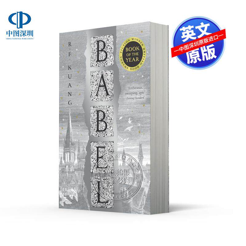预售英文原版 巴别塔 Babel 科幻星云奖 纽约时报 周日泰晤士报畅销书 华裔作家匡灵秀奇幻小说