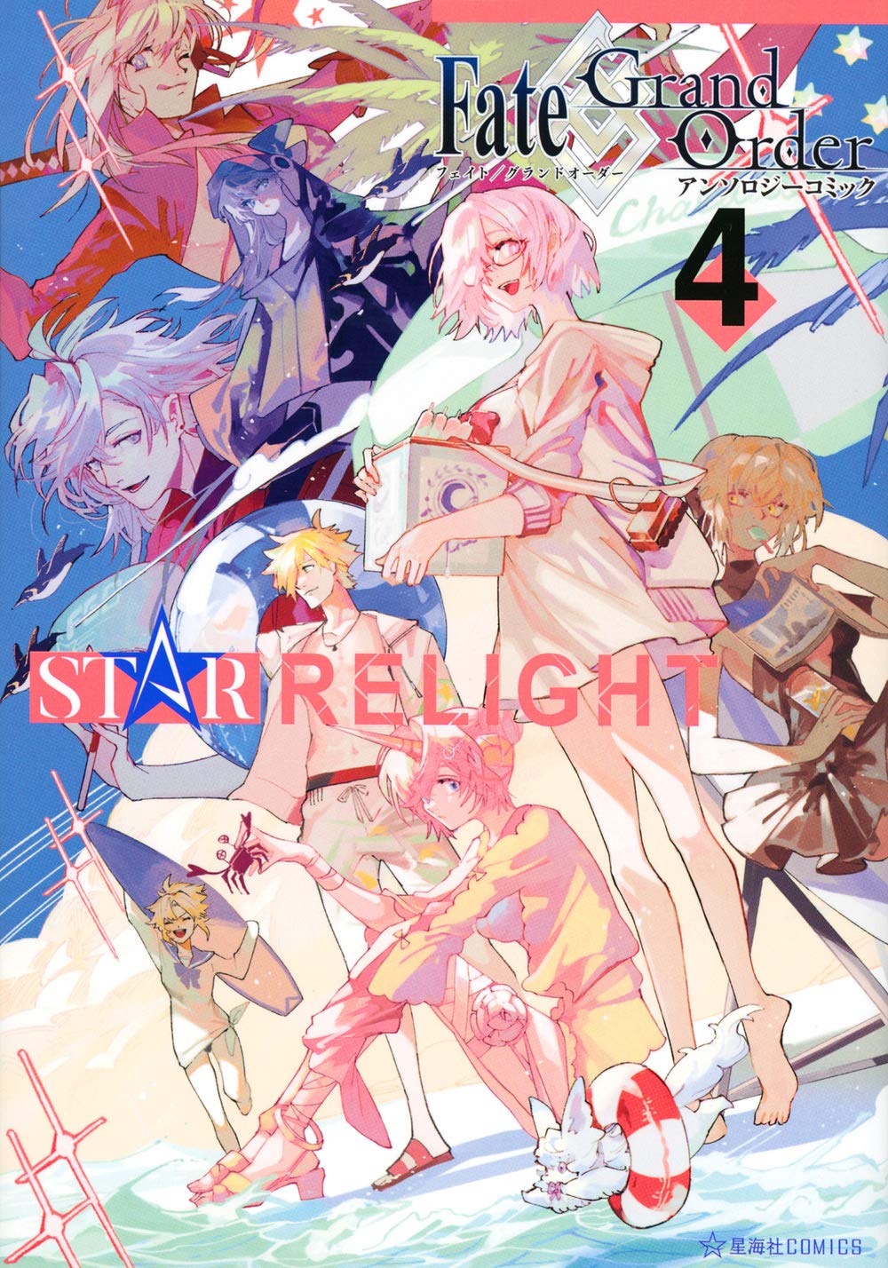 现货【深图日文】Fate/Grand Order アンソロジーコミック Star Relight 4 命运-冠位指定 漫画选集 星海社comics TYPE-MOON 正版