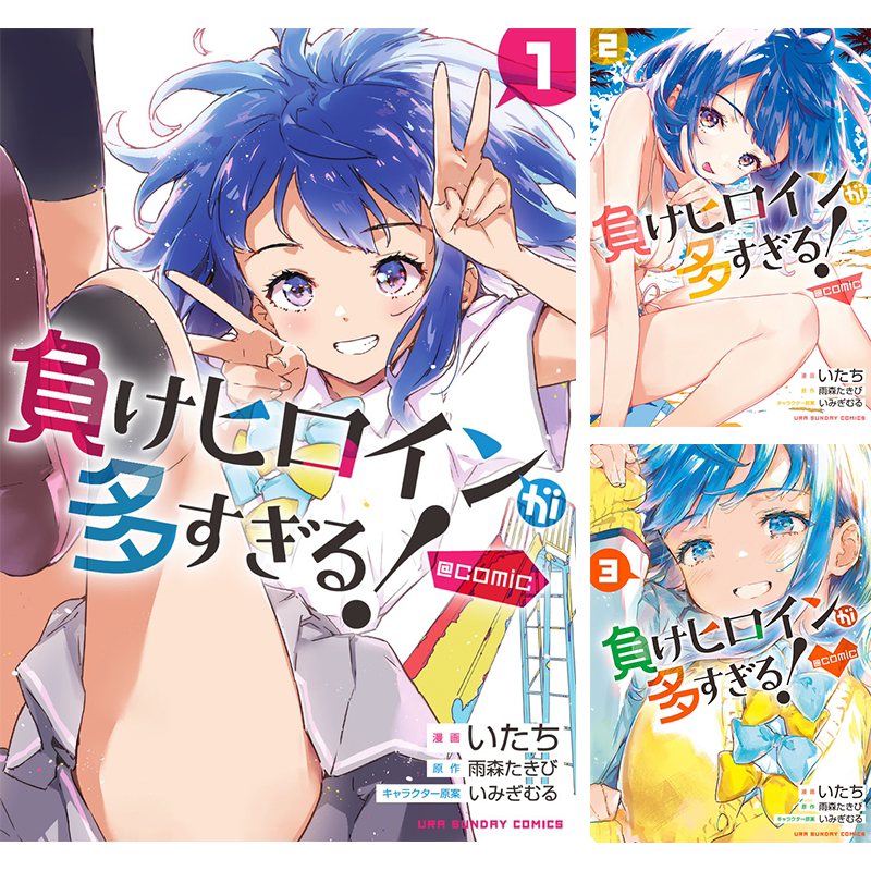 败北女主太多了1-3卷漫画
