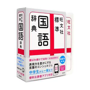 预售【深图日文】旺文社 標準国語辞典 第８版  旺文社 日本标准国语辞典 字典词典 语言学习 森山卓郎 原装进口书 正版