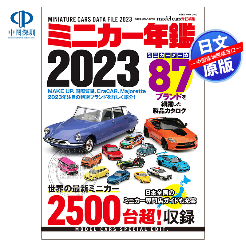 2023微型模型车年鉴图书汽车