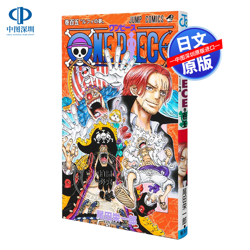 海贼王第105卷ONEPIECE第105