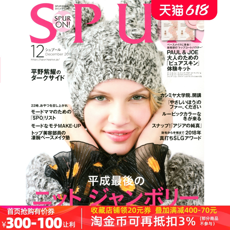 现货【深图日文】SPUR(シュプール) 2018年12月号 ENHYPEN 女装 流行时尚服饰 日本原装进口 杂志 书籍/杂志/报纸 服饰类期刊订阅 原图主图