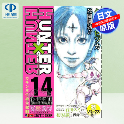HUNTER×HUNTER14王位継承編1