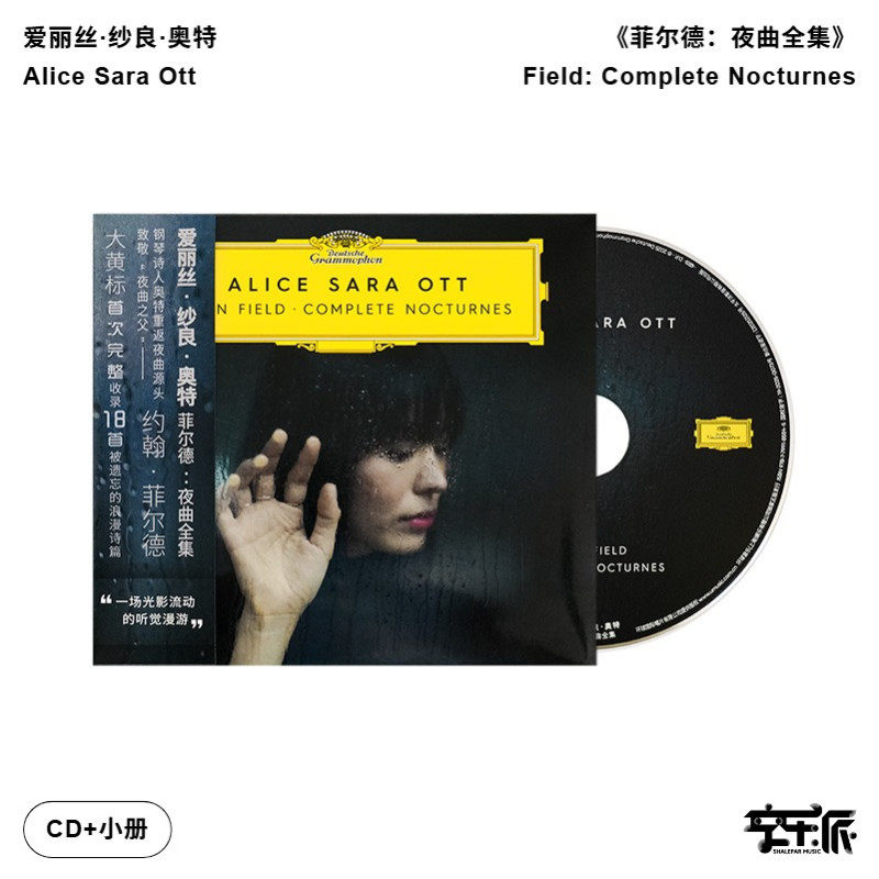 【正版音像】爱丽丝·纱良·奥特《菲尔德：夜曲全集》环球古典CD