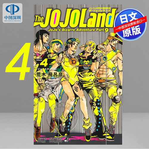 漫画JOJO的奇妙冒险4