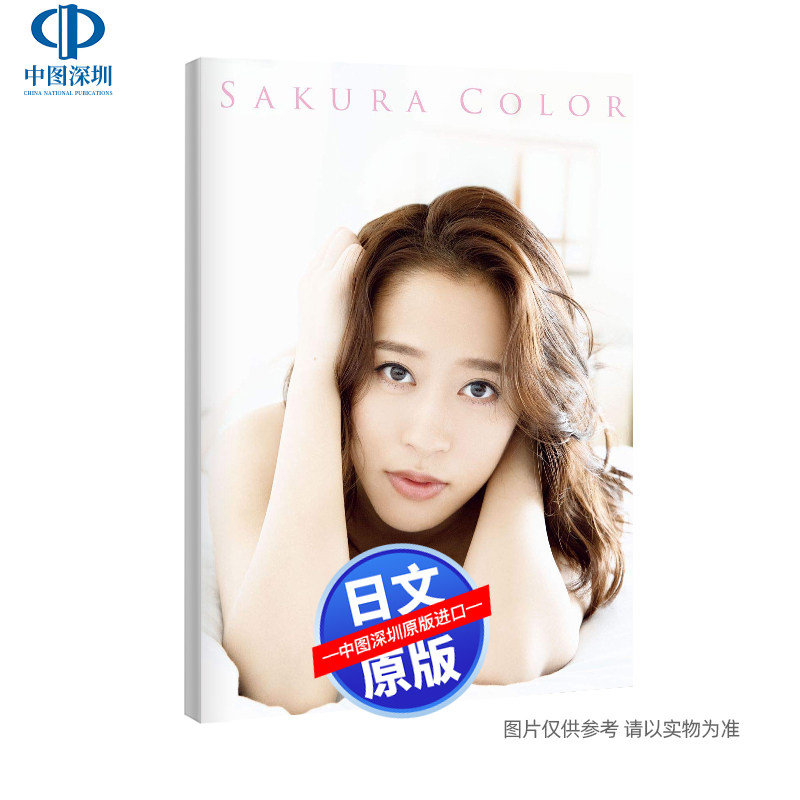 现货【深图日文】モーニング娘。'20 小田さくら写真集 『 SAKURA COLOR 』 偶像写真 早安少女组 小田樱写真集 日本进口书籍