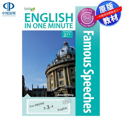 预售 DSE原版教材  香港中学文凭考试一分钟英语——著名演讲English in One Minute - Famous Speeches精讀筆記