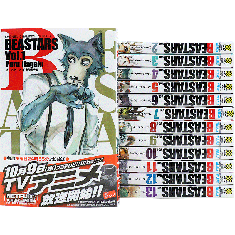 预售【深图日文】BEASTARS 1-22巻套装 日版漫画 动物狂想曲 板垣巴留 秋田書店 野兽巨星 日本原版进口 正版书 周边