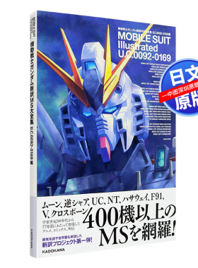 预售【深图日文】機動戦士ガンダム新訳ＭＳ大全 ０１６９編 机动战士高达40周年纪念 新译MS大全集 日本原装进口 正版书