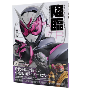 现货【深图日文】仮面ライダージオウ特写写真 降臨  假面骑士 时王 特写写真集  宇宙船編集部 (編集), 杉田 篤彦 加藤 文哉 正版