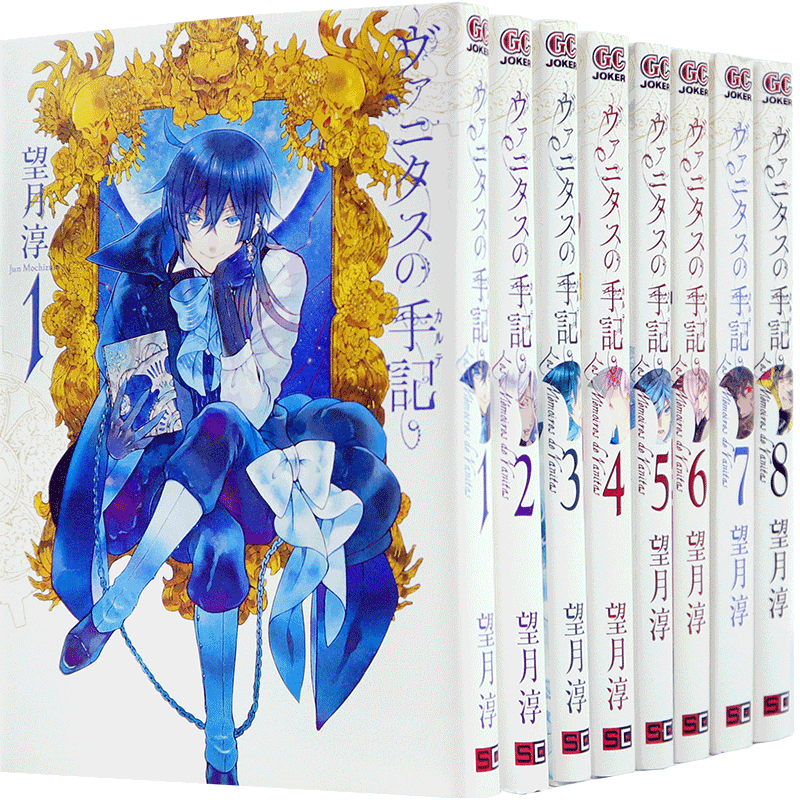 瓦尼塔斯的手记1-9日版漫画