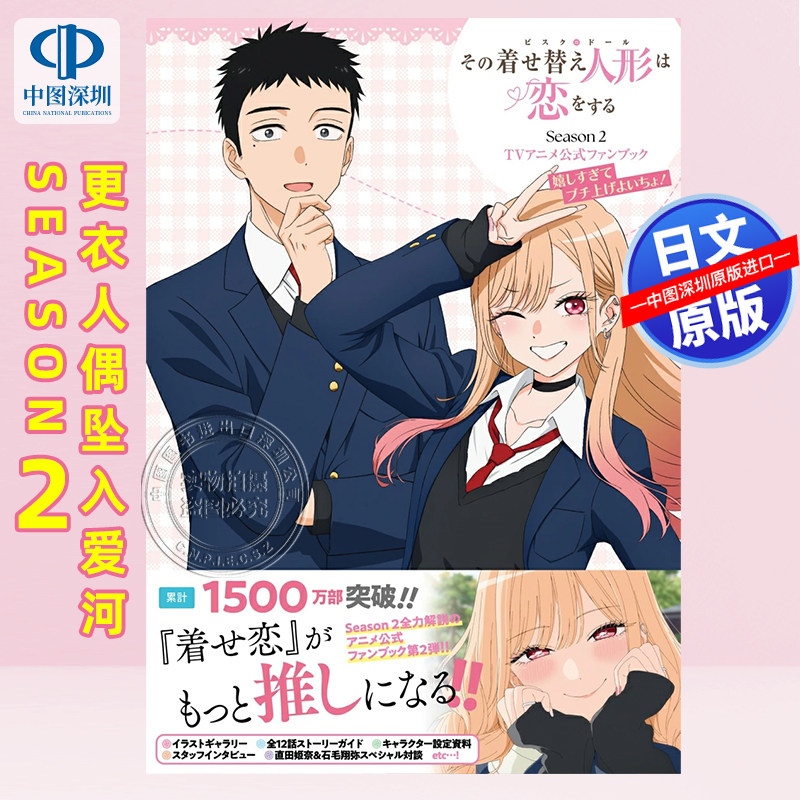 现货【深图日文】更衣人偶坠入爱河Season 2 动画官方粉丝书その着せ替え人形は恋をする Season 2 公式FAN BOOK  进口 正版书,书籍/杂志/报纸,艺术类原版书,淘宝优惠券,粉丝福利购,淘宝优惠卷