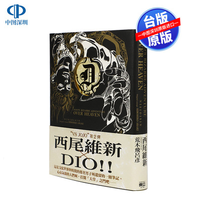 JOJO的奇妙冒险轻小说西尾维新