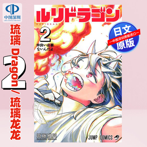 琉璃Dragon/琉璃龙龙2漫画