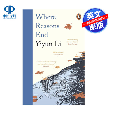英文原版 李翊云 Yiyun Li 理性终结之处 Where Reasons End 2020美国笔会图书奖 世界现当代文学 进口英文正版书籍