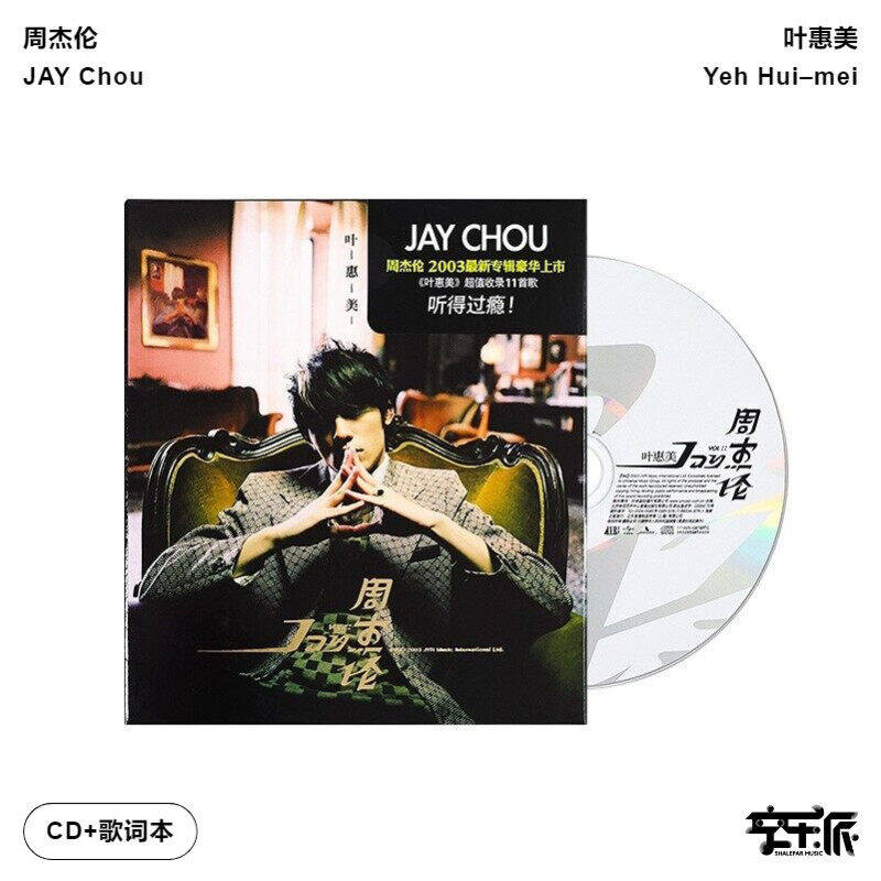 【正版音像】Jay周杰伦第四张专辑《叶惠美》CD唱片