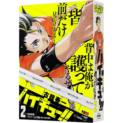 【深图日文】ハイキュー!!2