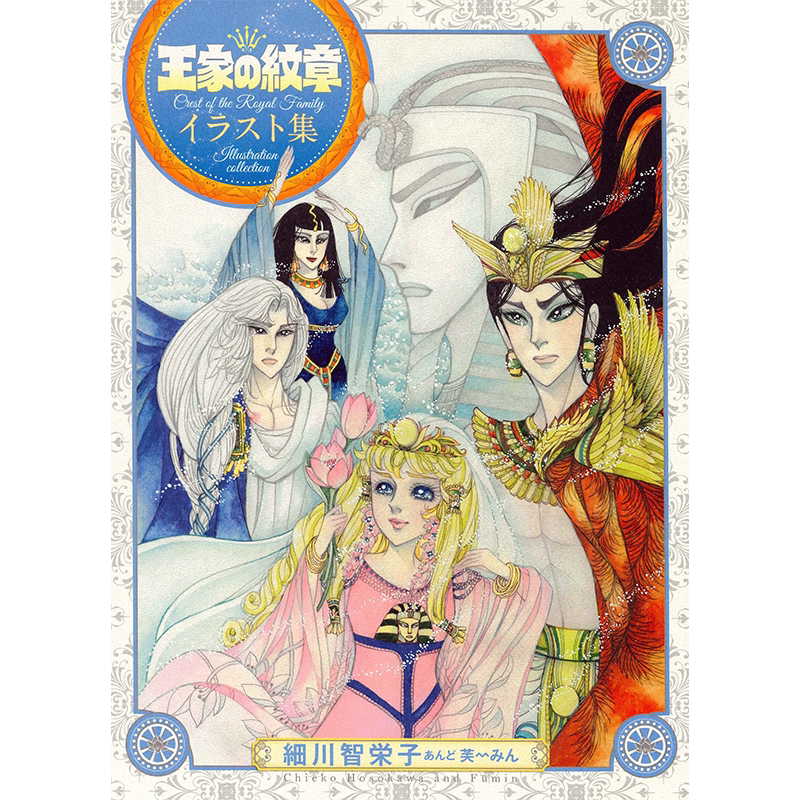【深图日文】王家的纹章插画集