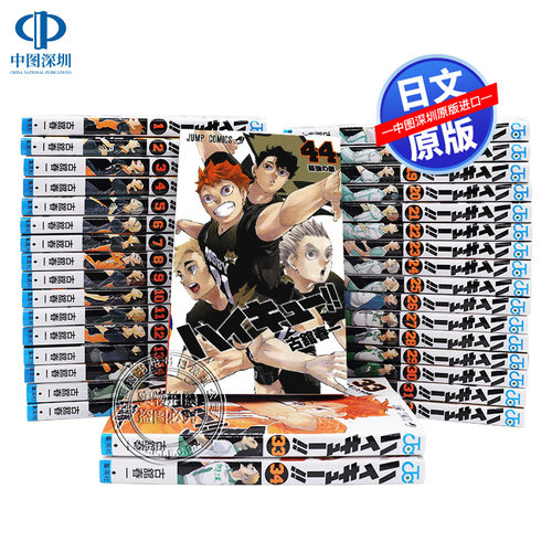 排球少年1-45卷完结套装日文漫画