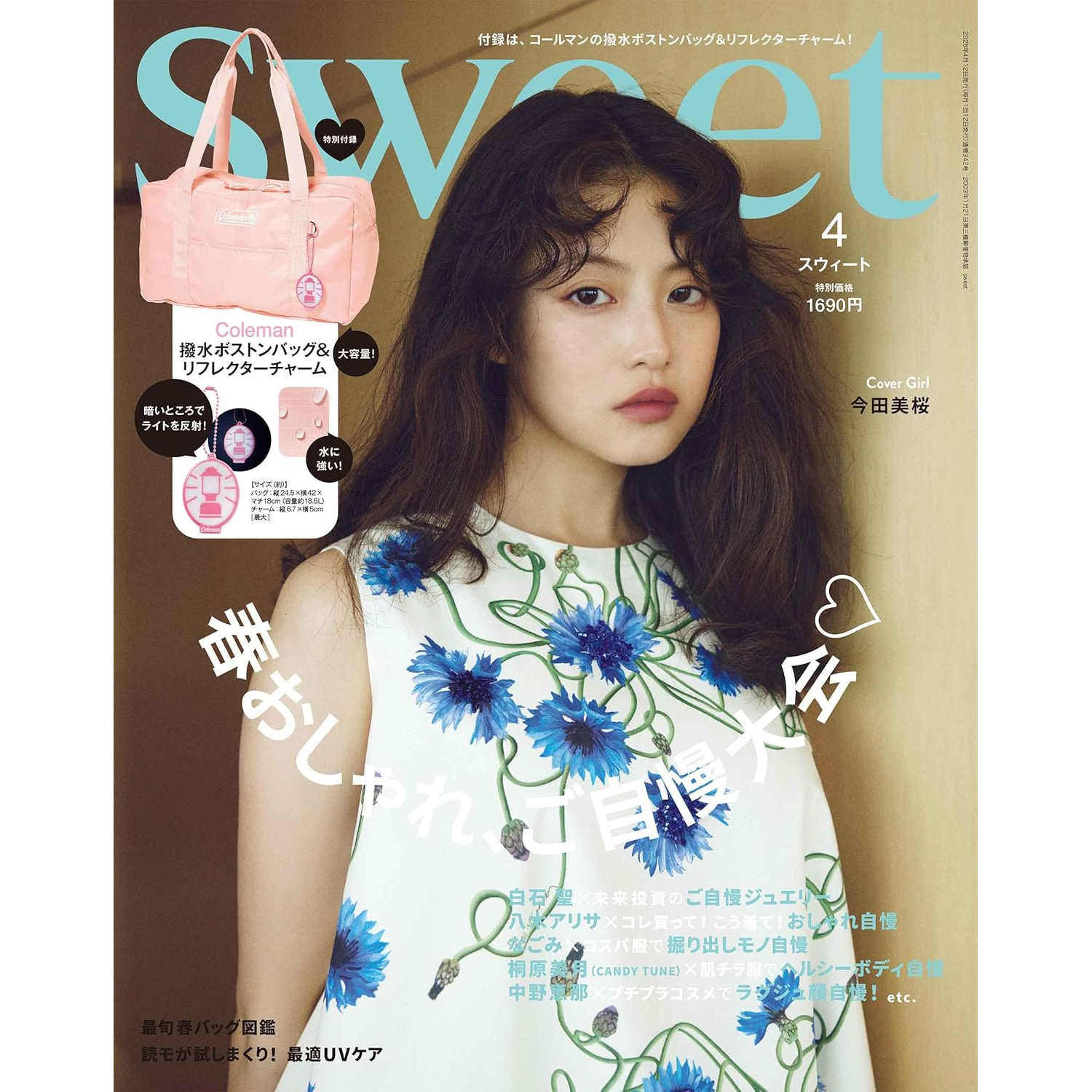 现货【深图日文】sweet(スウィート) 2026年4月号 今田美樱 Coleman科勒曼粉色环保袋/托特包包 时尚流行杂志 日本原装进口 正版书
