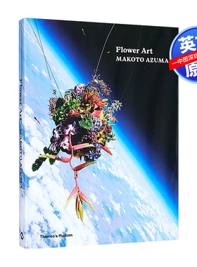 英文原版 Flower Art: Makoto Azuma 进口艺术书籍 花卉艺术：东信花束研究所 进口英文版正版书籍
