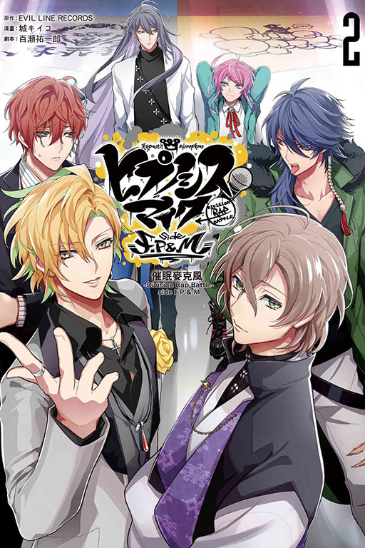 催眠麦克风DivisionF.P&M2