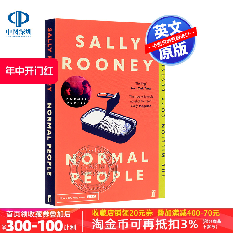 普通人NormalPeople